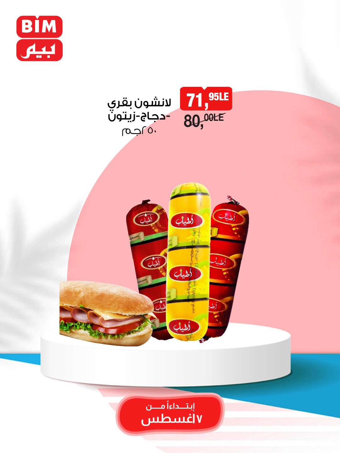 bim offers from 7aug to 9aug 2025 عروض بيم من 7 أغسطس حتى 9 أغسطس 2025 صفحة رقم 5